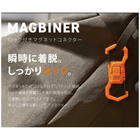 【5050WORKSHOP】MAGBINER　（マグビナー）