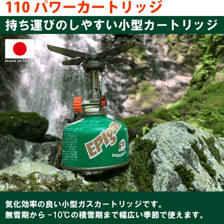 【EPIgas】110パワーカートリッジ