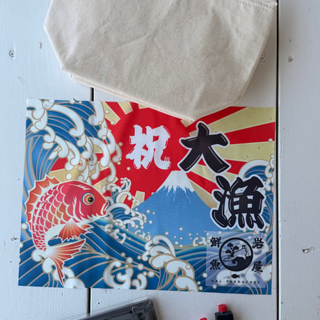 【保冷バッグ】岩屋鮮魚オリジナル大漁旗付き（保冷剤付き）保冷バッグ