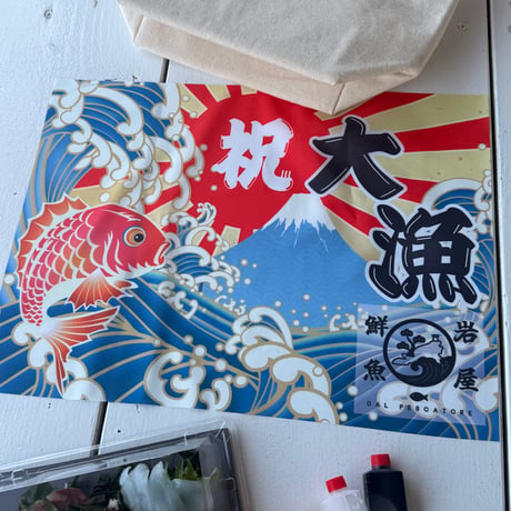 【保冷バッグ】岩屋鮮魚オリジナル大漁旗付き（保冷剤付き）保冷バッグ