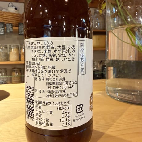 心のぽん酢醤油300ml