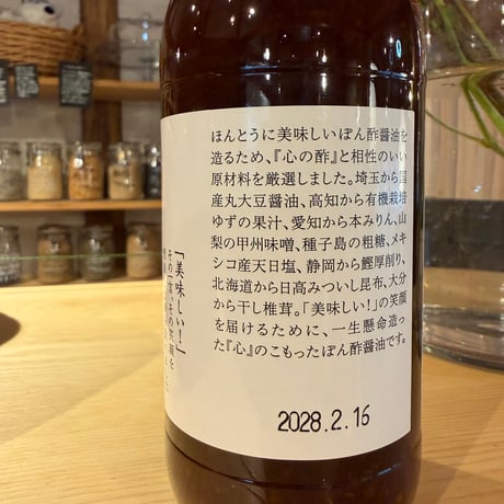 心のぽん酢醤油300ml