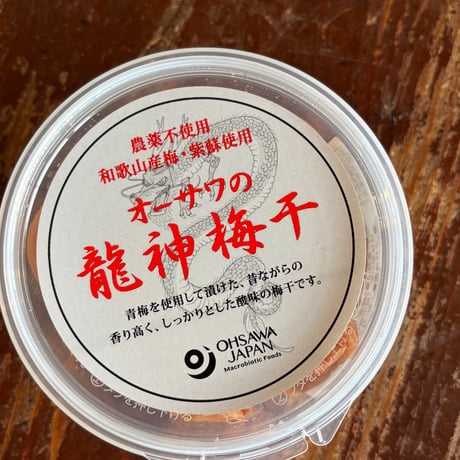 龍神梅