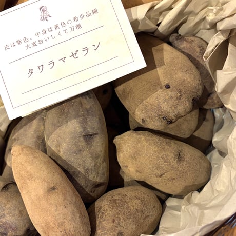 《量》雨土人さんのじゃがいも(土付き)500g〜/山梨県北杜市産