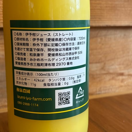 皮ごとストレート”大人の”伊予柑ジュース 720ml