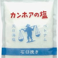 《量》カンホアの塩100g〜
