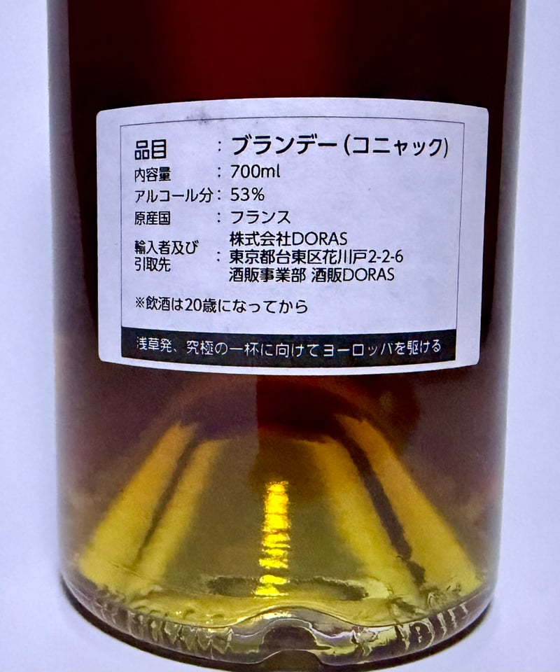ポールボー（メゾン ローリシェス）Lot no.85・BAR DORAS Maison Laurichesse) Paul BEAU Cognac Lot n.85