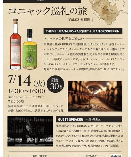 Jean-Luc Pasquet Cognac Grande Champagne Lot 93 pour BAR DORAS 228本限定 (500ml/54.1%vol)