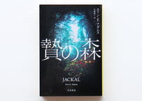 ラヴクラフト全集〈7〉 | 虚実書店マボロシ