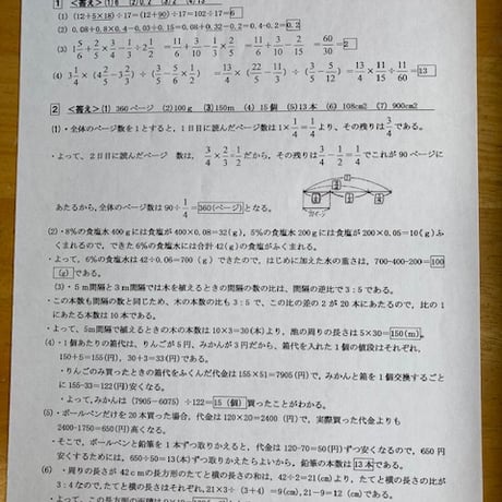 【早割】 2027年版　國學院久我山中学校 合格算数プリント【PDF閲覧パスワード】037k
