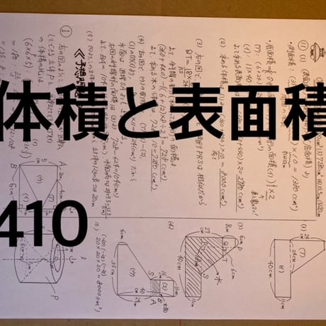 ＜PDF送信＞中学受験　算数特訓プリント（ステップ１教材）単元別　★入試問題的中多数！