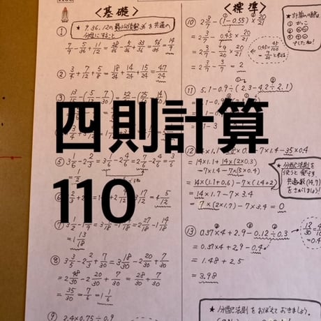 ＜PDF送信＞中学受験　算数特訓プリント（ステップ１教材）単元別　★入試問題的中多数！