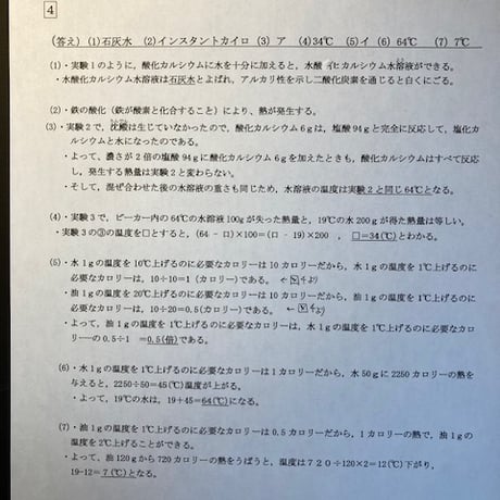 【早割】吉祥女子中学校 2027年合格への理科プリント【PDF閲覧パスワード】 054k