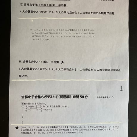 【早割】2027年版　吉祥女子中学校 合格算数プリント★2024年入試的中【PDF閲覧パスワード】 054k