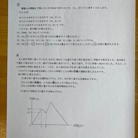 【早割】 2027年版　國學院久我山中学校 合格算数プリント【PDF閲覧パスワード】037k
