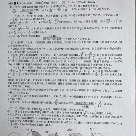【早割】2027年版　吉祥女子中学校 合格算数プリント★2024年入試的中【PDF閲覧パスワード】 054k