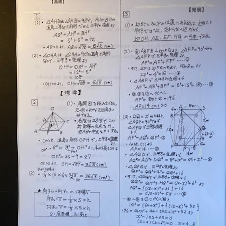 桐蔭学園高等学校 　2027年合格への数学プリント　新発売 【PDF閲覧パスワード】002t