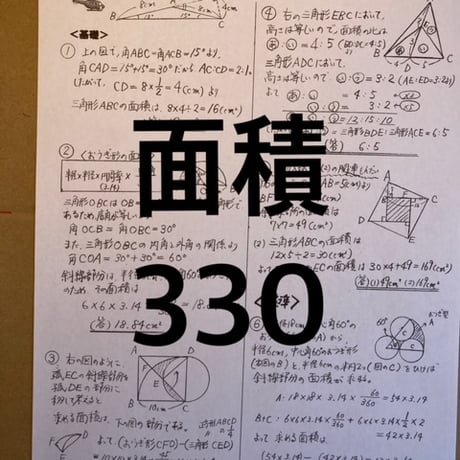 ＜PDF送信＞中学受験　算数特訓プリント（ステップ１教材）単元別　★入試問題的中多数！