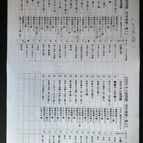 PDF送信_ 2027年版 東邦大学付属東邦中学校  合格算数プリント/プレミアム版