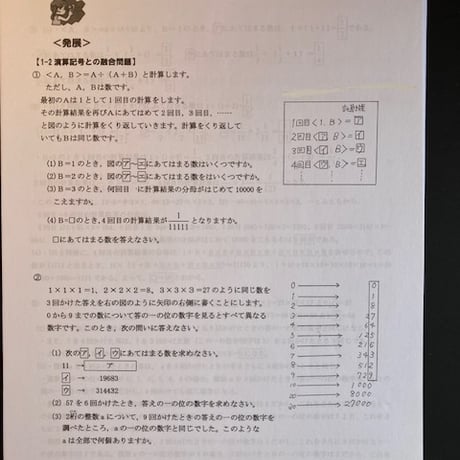 【早割】 2027年版　國學院久我山中学校 合格算数プリント【PDF閲覧パスワード】037k
