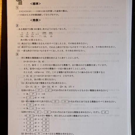 【早割】2027年版　吉祥女子中学校 合格算数プリント★2024年入試的中【PDF閲覧パスワード】 054k