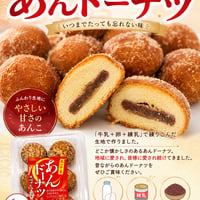 奥の平泉 あんドーナツ6個入