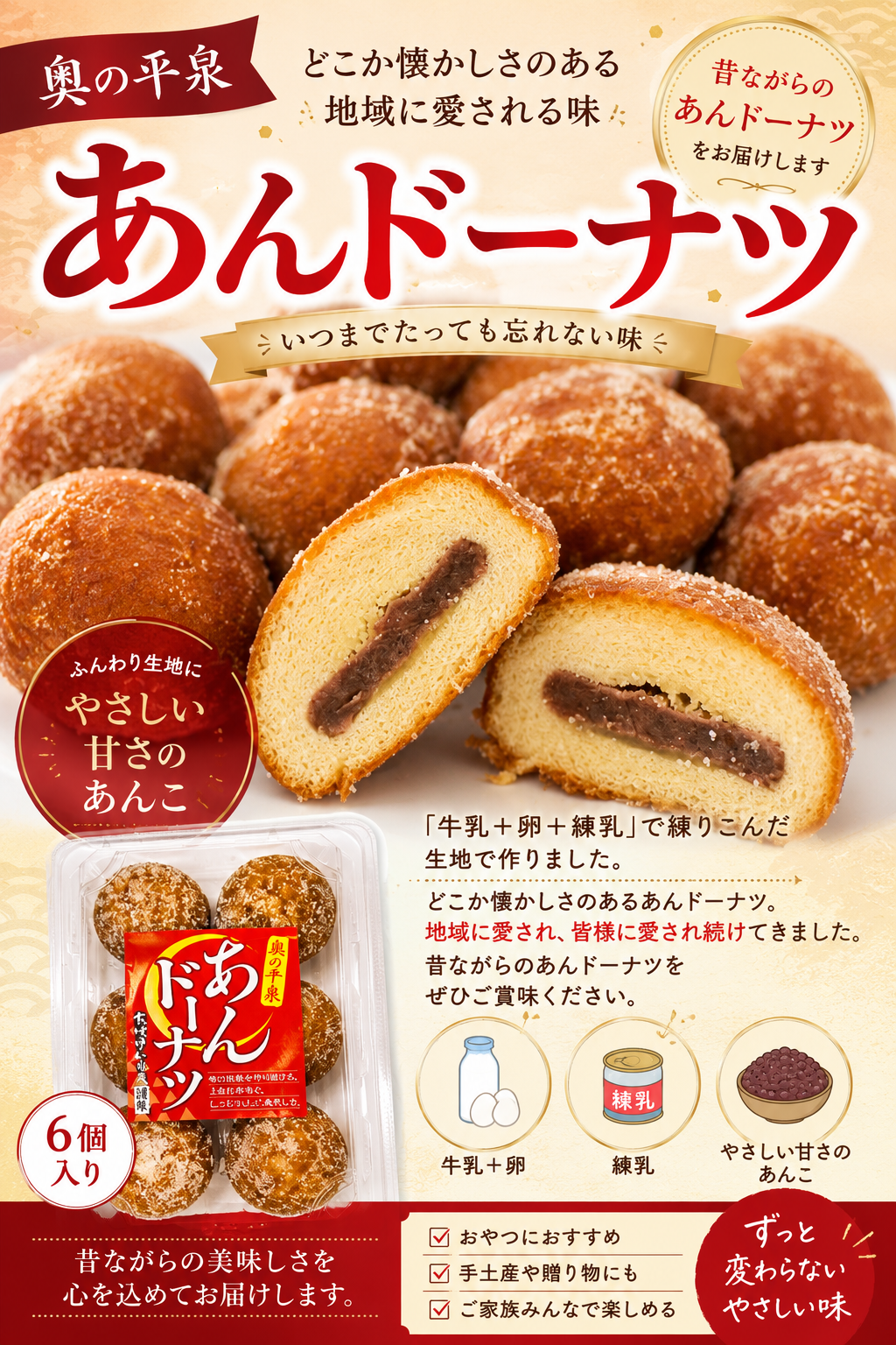 奥の平泉 あんドーナツ6個入 | 世界遺産平泉の菓子メーカー｜千葉恵
