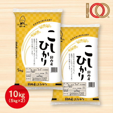 【100周年記念SALE!!】令和7年産★国内産こしひかり【10kg（5kg×2）】
