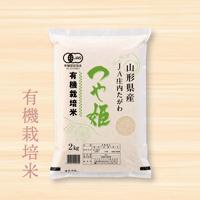 令和7年産☆JAS有機栽培米☆滋賀県産コシヒカリ／JAこうか【2kg