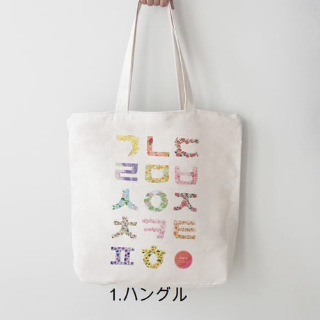 ハングルエコバッグ