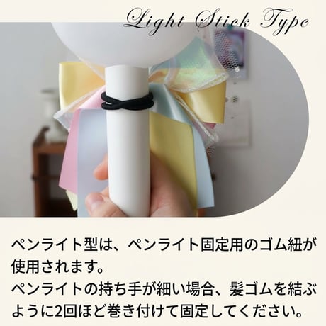 アイドル ペンライトリボン