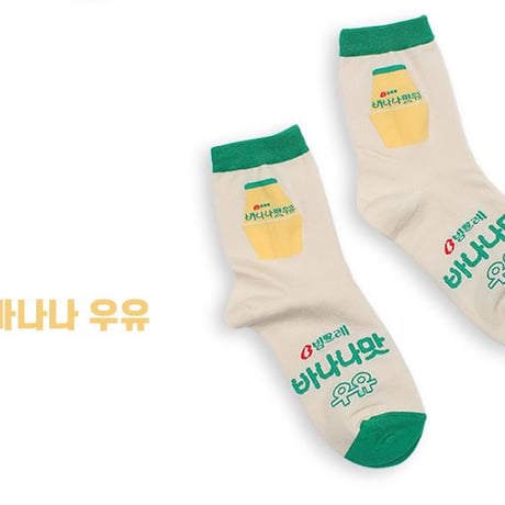 韓国パック牛乳デザイン ソックス 3足セット
