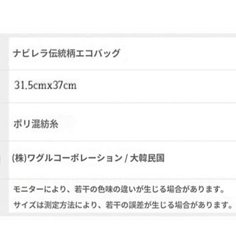 ナビレラ伝統柄エコバッグ