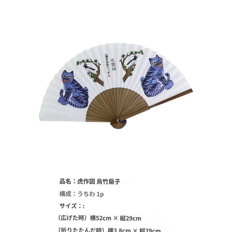 伝統民画『虎雀図』カササギトラ扇子