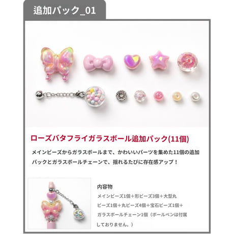 ボールペンデコレーションDIYセット（ランダム）