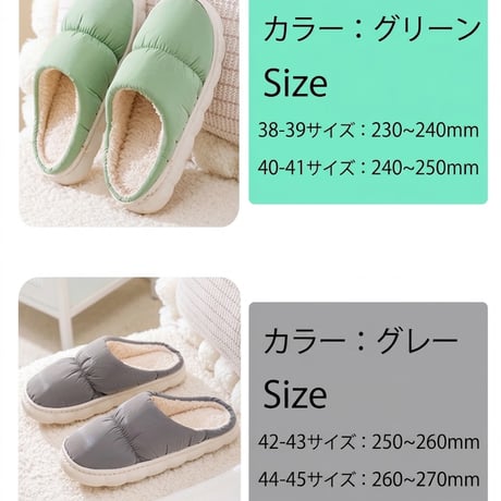 冬のダウンスリッパ