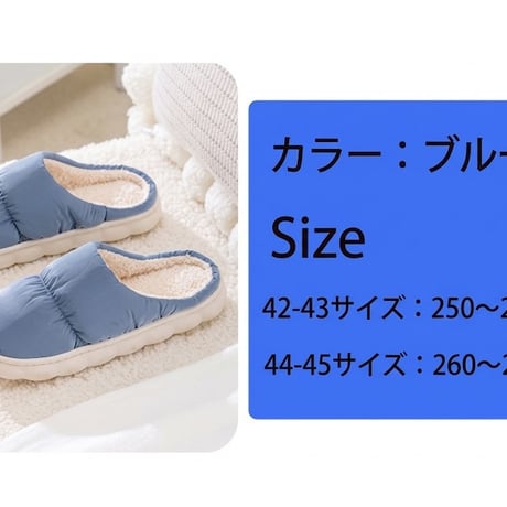 冬のダウンスリッパ