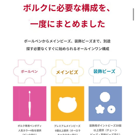 ボールペンデコレーションDIYセット（ランダム）