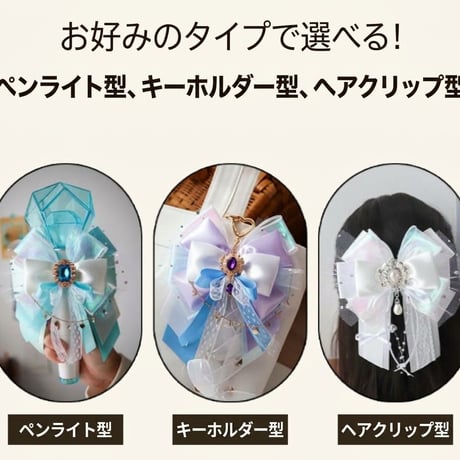 アイドル ペンライトリボン