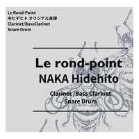 楽譜【Le rond-point】クラリネット,スネアドラム