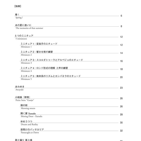 【楽譜】夜明けのパッサカリア～ギター・ソロ＆デュオのための松岡 滋 作品集／松岡 滋 作曲・編曲