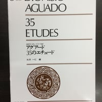 アグアード　35のエチュード　大沢一仁 編　【第51回ギター音楽大賞、大賞部門一次予選課題曲（指定版）収録】