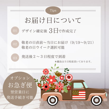 敬老の日早割特典セット【無料】リボン付きカード