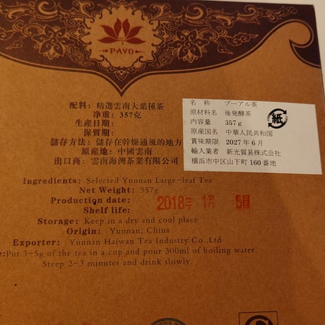 老同志餅茶・プーアール熟茶（357g）