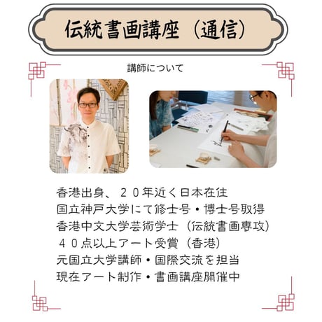 （通信）【山水画入門コース】（４回のレッスン）（資料配布とオンライン動画配信）