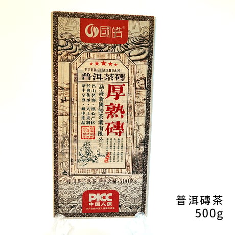 【限定2個】香港茶展2026厳選茶葉セットB