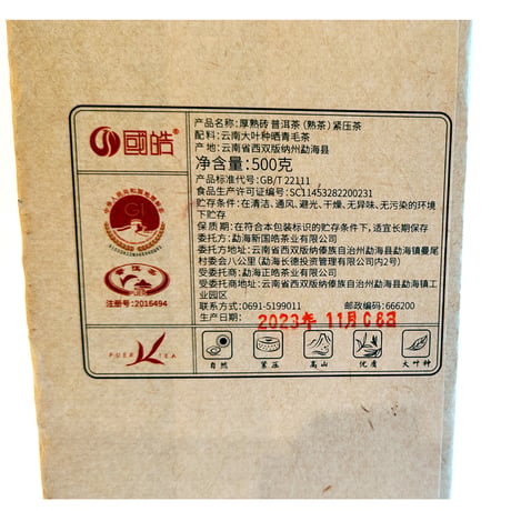 【限定2個】香港茶展2026厳選茶葉セットB