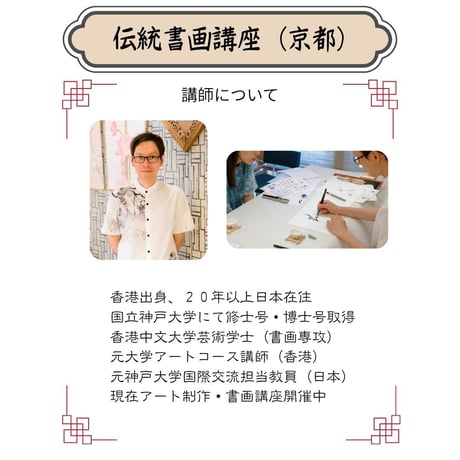 （京都）【水墨画入門コース・松・３回分】対面指導とオンライン資料動画配布を合わせたハイブリッド型