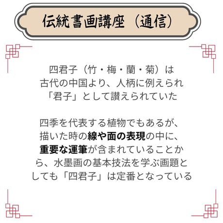 （通信）【水墨画入門コース（一）】（４回レッスン）（資料とオンライン動画配信）