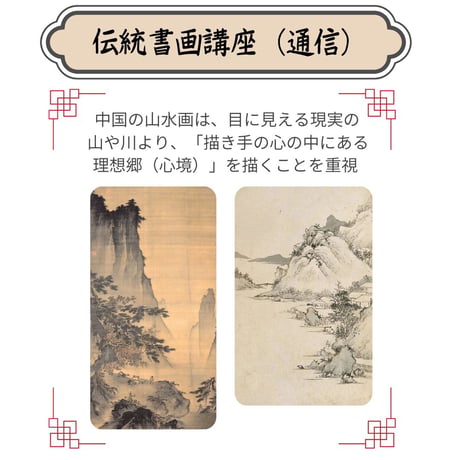 （通信）【山水画入門コース】（４回のレッスン）（資料配布とオンライン動画配信）